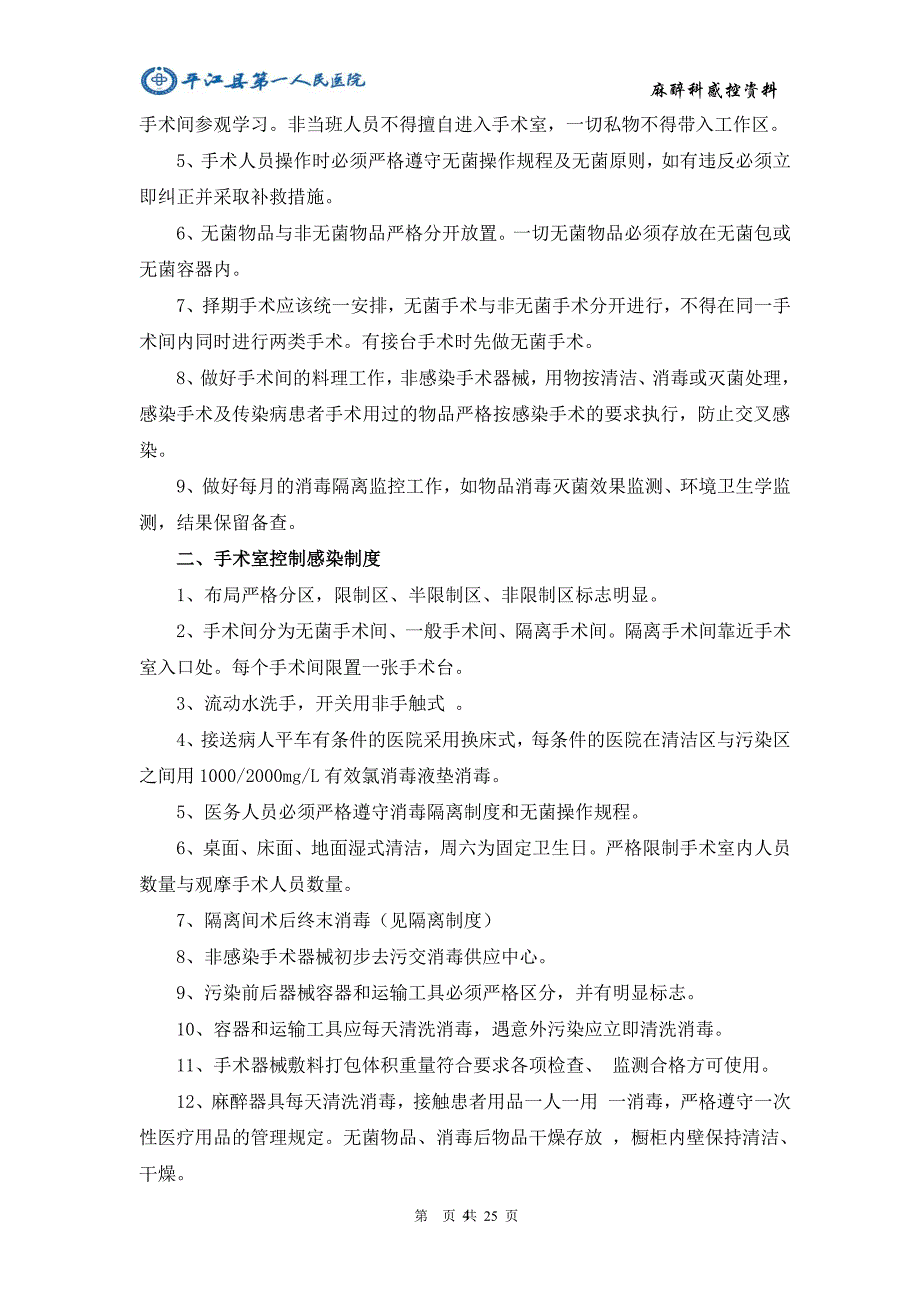 麻醉科院感【总】（2020年10月整理）.pdf_第4页