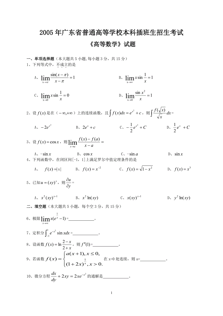 高数专插本试题及答案（2020年10月整理）.pdf_第2页