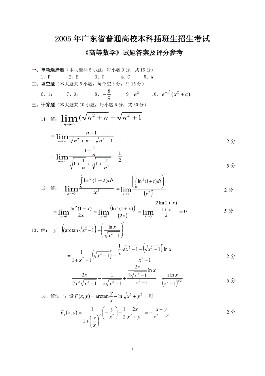 高数专插本试题及答案（2020年10月整理）.pdf_第4页