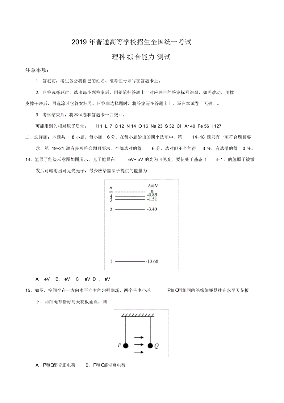 2019年高考理综物理全国1卷含答案_第1页