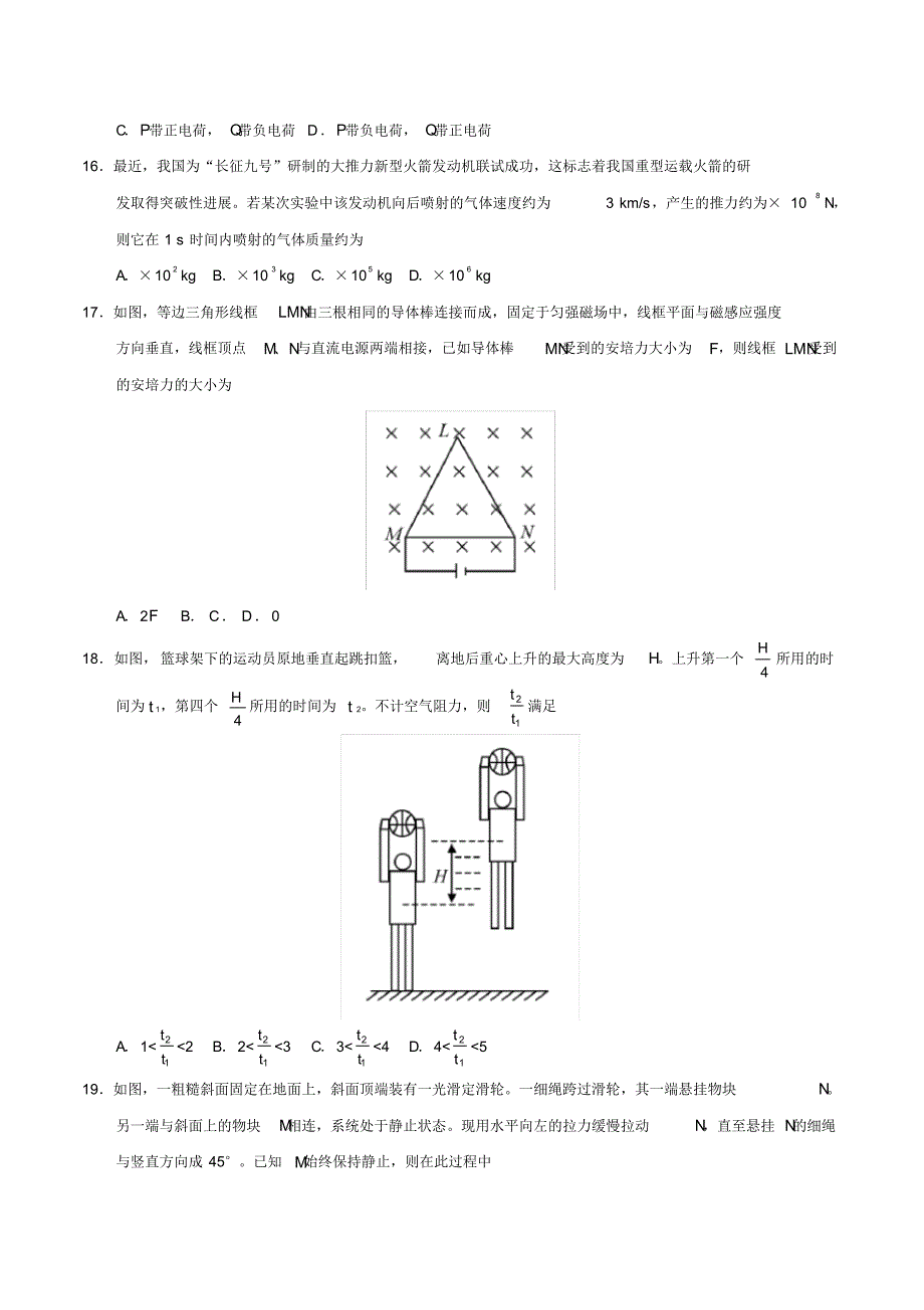 2019年高考理综物理全国1卷含答案_第2页