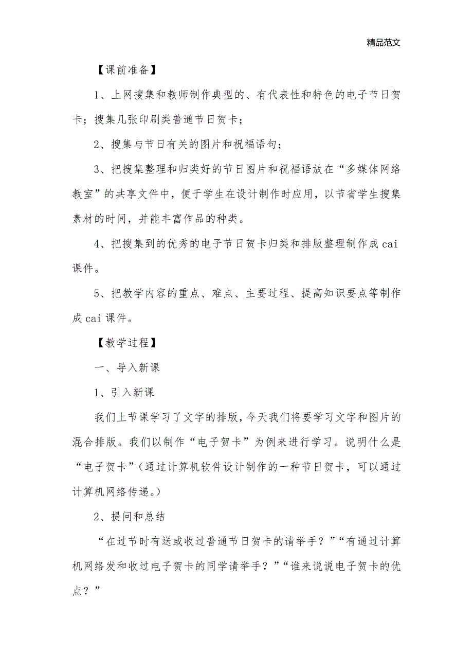 子贺卡的设计制作_初中信息技术教案_第3页