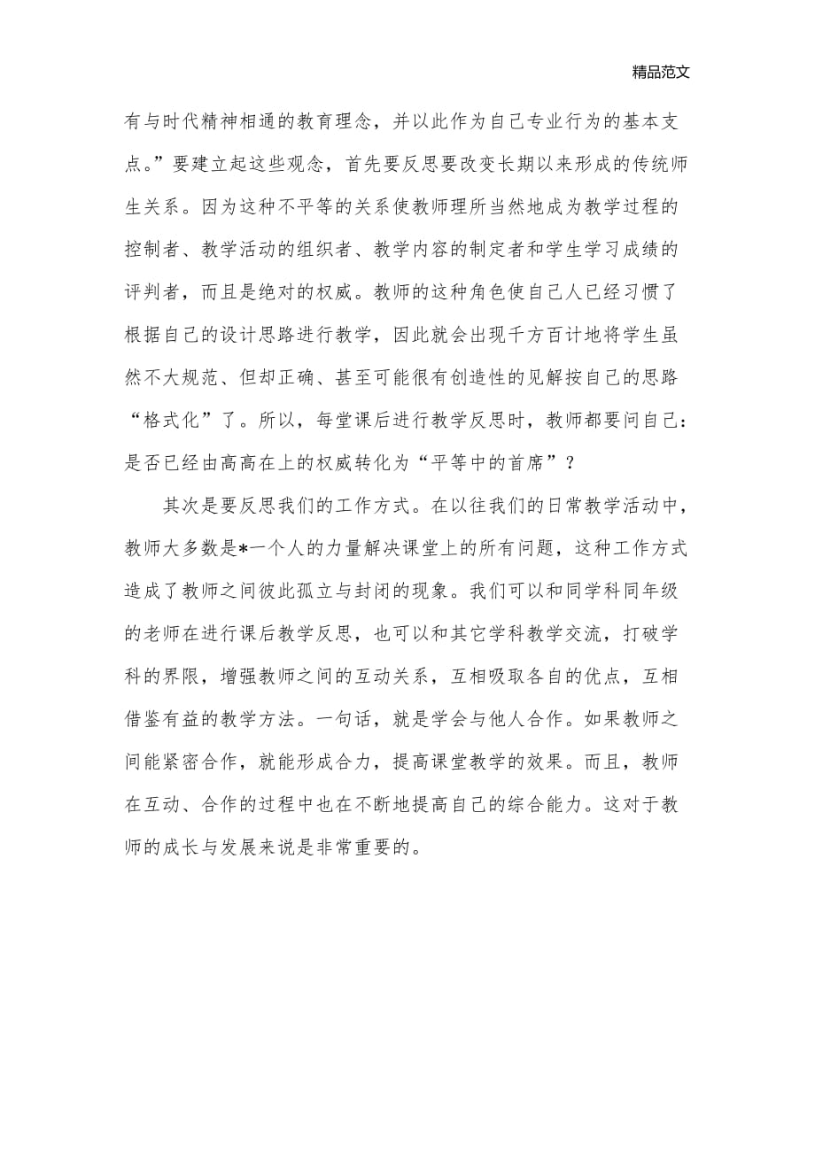 教师的成长发展离不开教学反思_数学教学反思_第2页