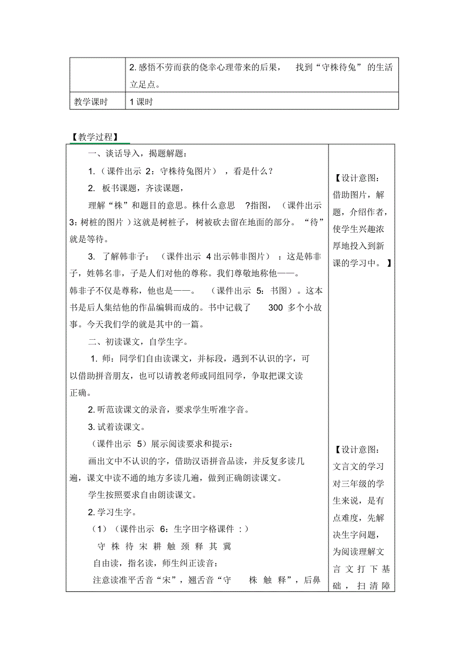 最新人教部编版三年级语文下册《守株待兔》表格式教学设计+备课素材+课后作业(含答案)_第2页