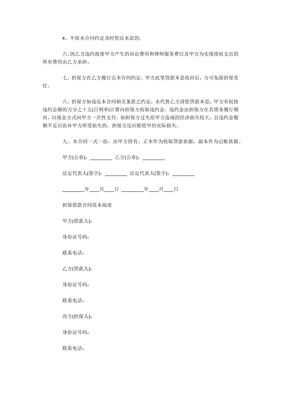 经典担保借款合同协议书（可编辑）_第2页