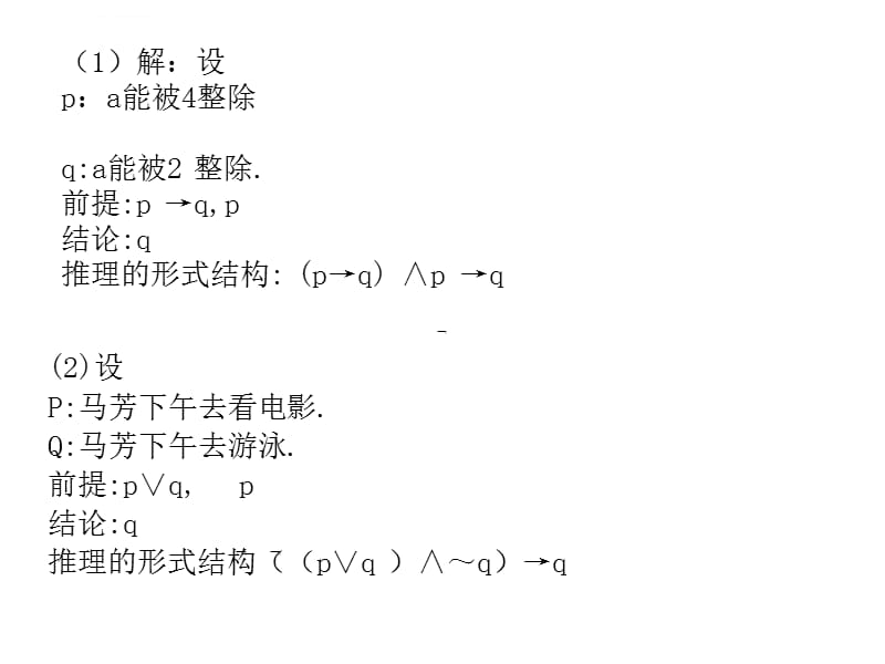 离散数学高教版第一部分第三章ppt课件_第5页