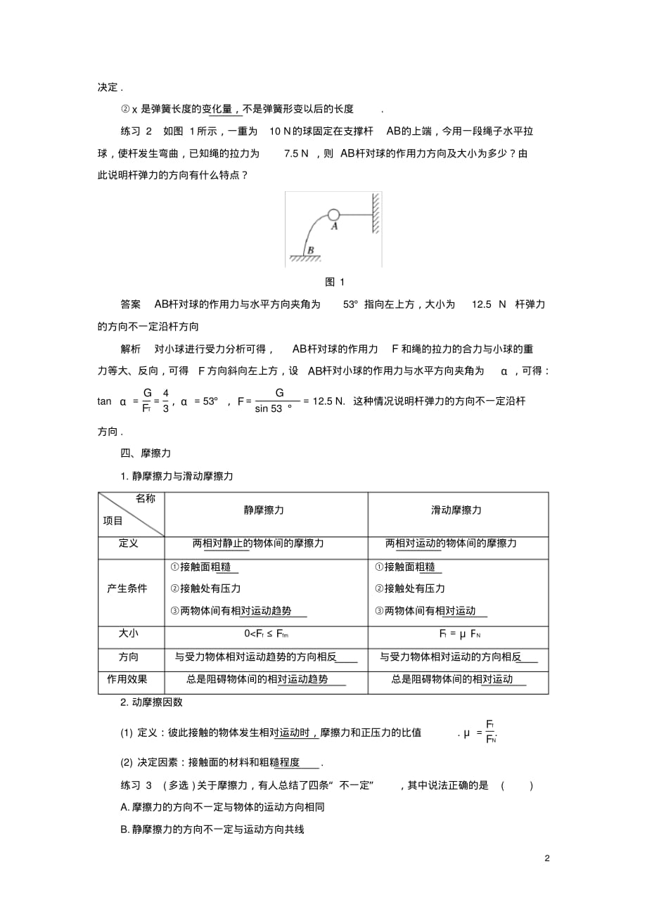 2020高中物理第3章重力弹力摩擦力基础梳理学案新人教版必修1_第2页