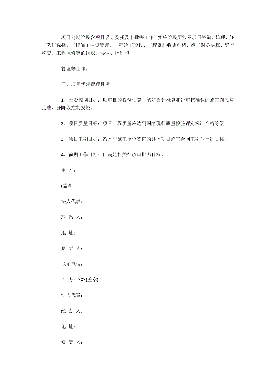 建设项目委托代建合同（可编辑）_第2页