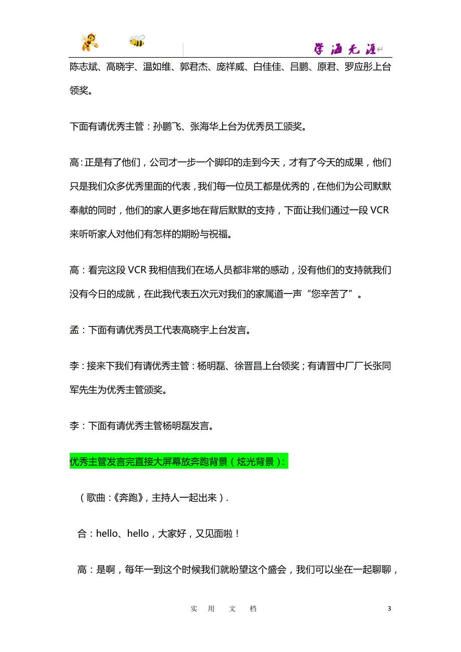 2020会串词(最终版)_第3页