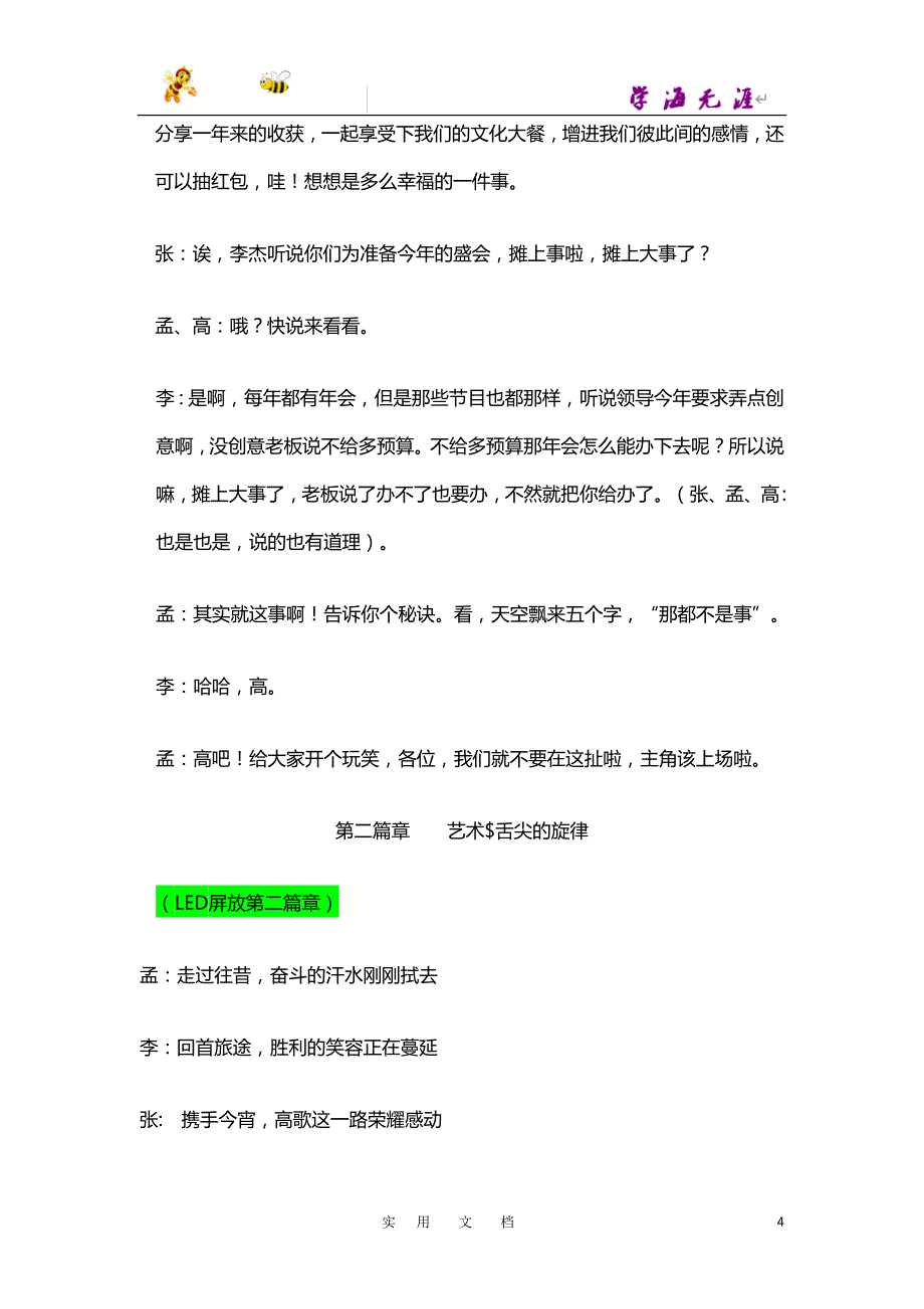 2020会串词(最终版)_第4页