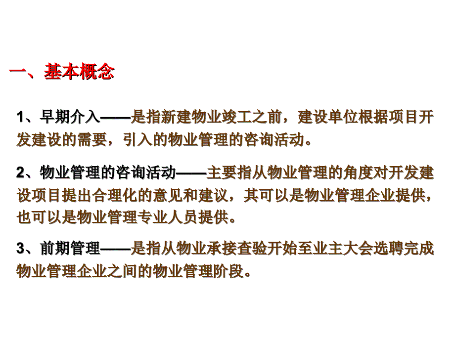 早期介入与前期管理的区别ppt课件_第3页