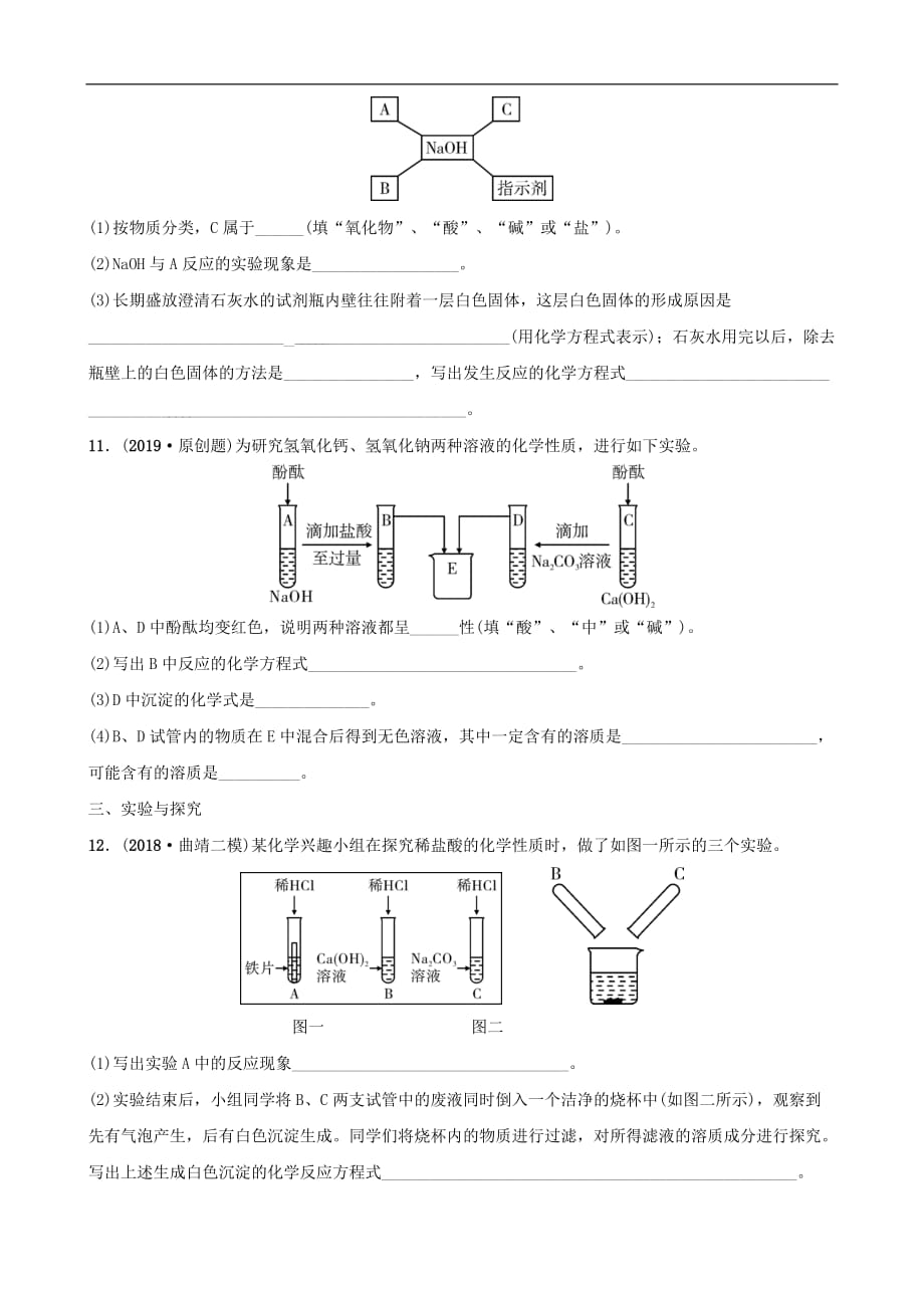 云南省中考化学总复习 第十单元 酸和碱 第1课时 常见的酸、碱的性质和用途训练_第3页