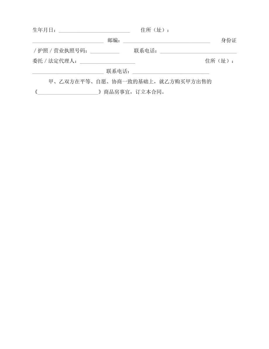 2020年最新上海市商品房出售合同_第2页