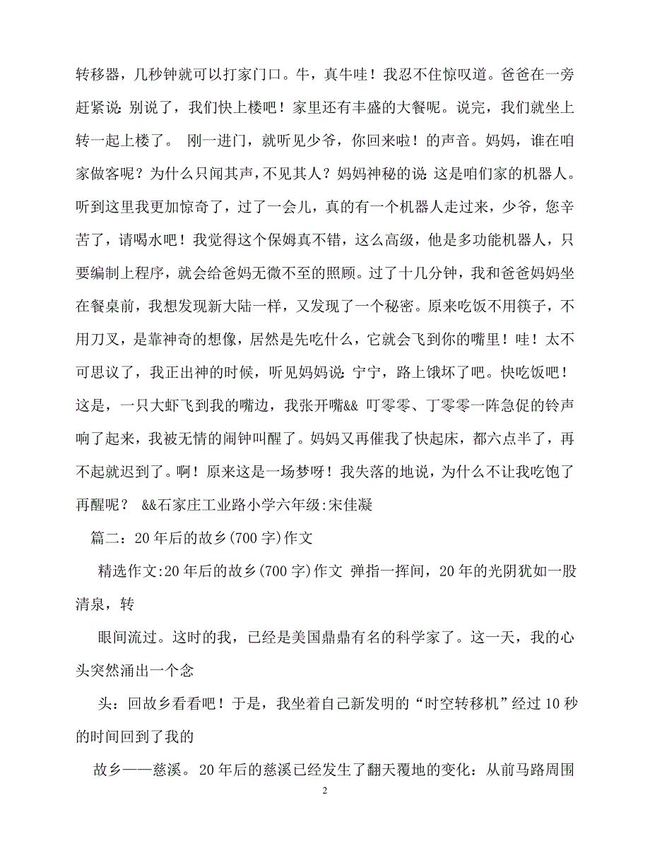 2020-20年后的家乡作文1000字_第2页