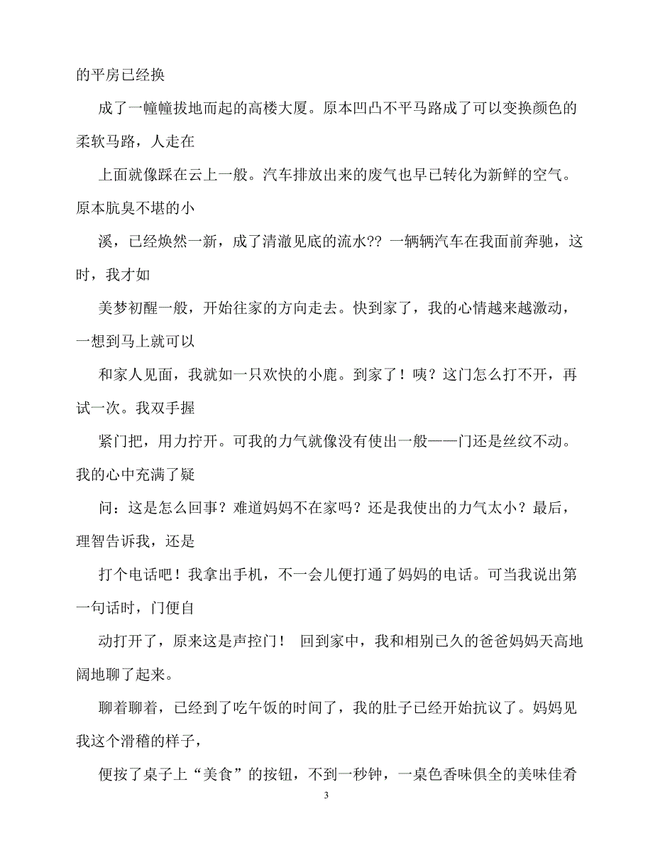 2020-20年后的家乡作文1000字_第3页