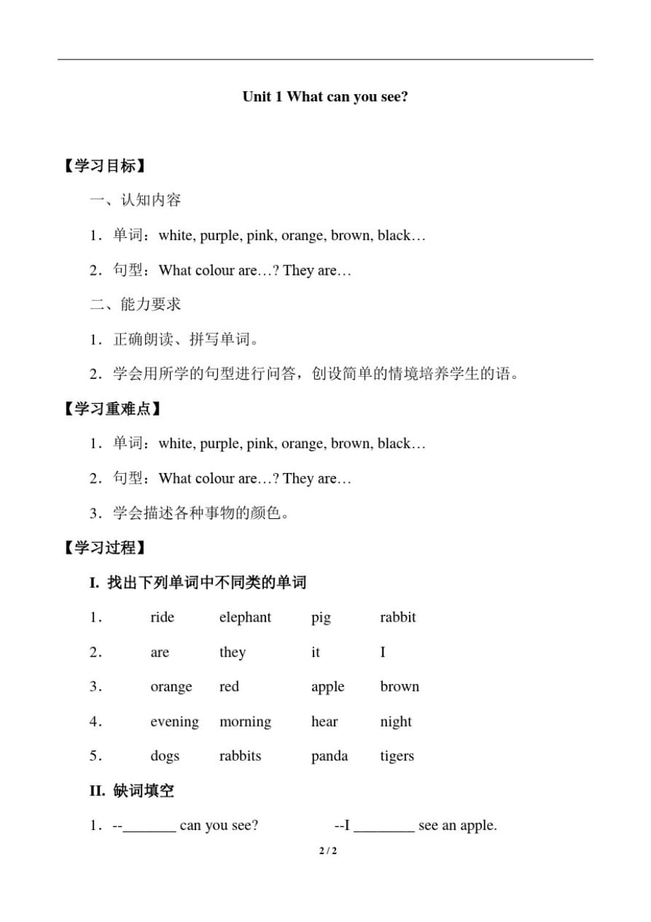 牛津上海版(试用本)二年级下册英语Module1Unit1Whatcanyousee_学案_第1页