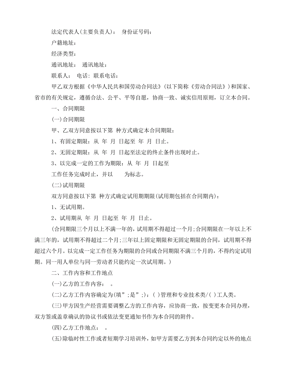 2020年最新广州市劳动合同4篇_第2页