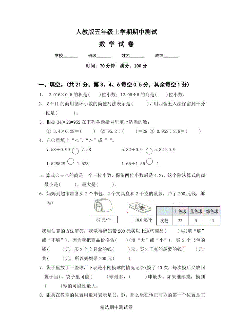 最新【人教版】数学五年级下册《期中检测卷》(附)(20212112023932)修订_第1页