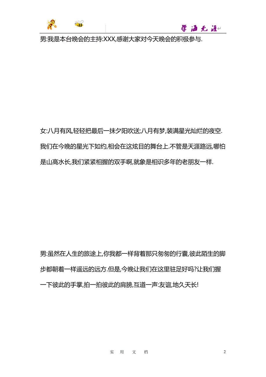 星光灿烂综艺联欢晚会主持稿_第2页