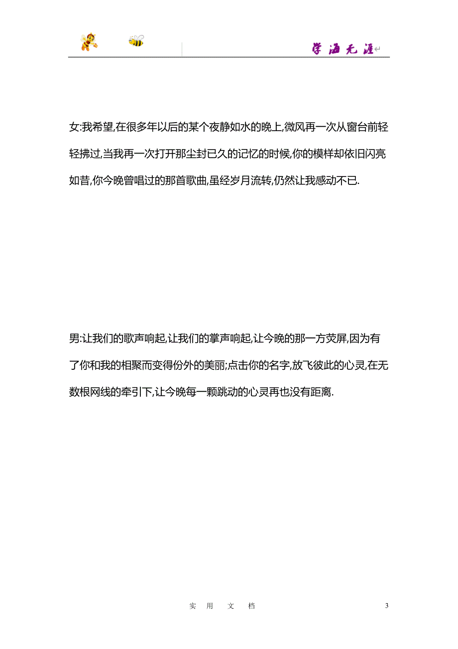 星光灿烂综艺联欢晚会主持稿_第3页