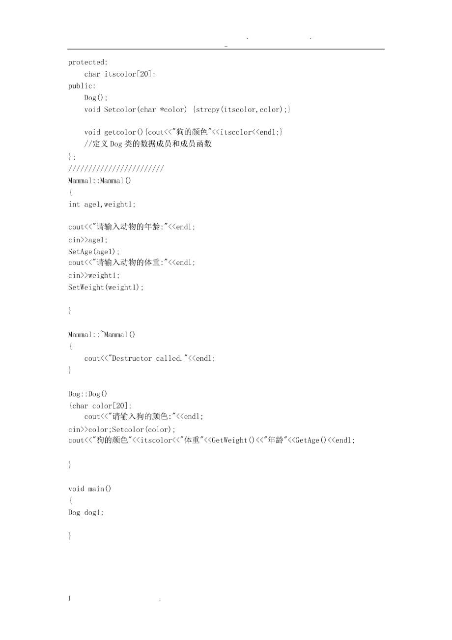 c++实验8继承与派生上机练习题_第2页