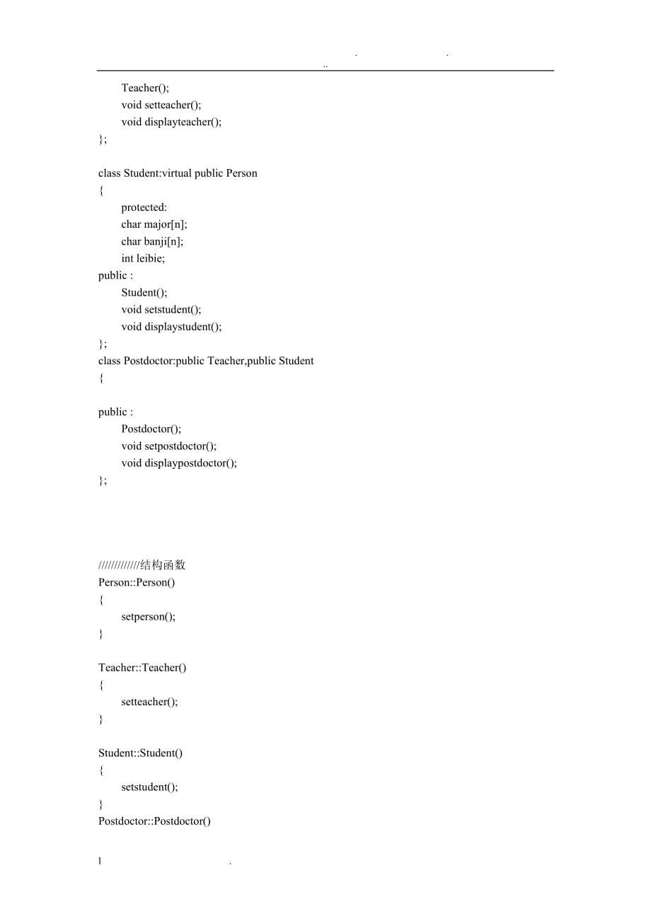 c++实验8继承与派生上机练习题_第4页