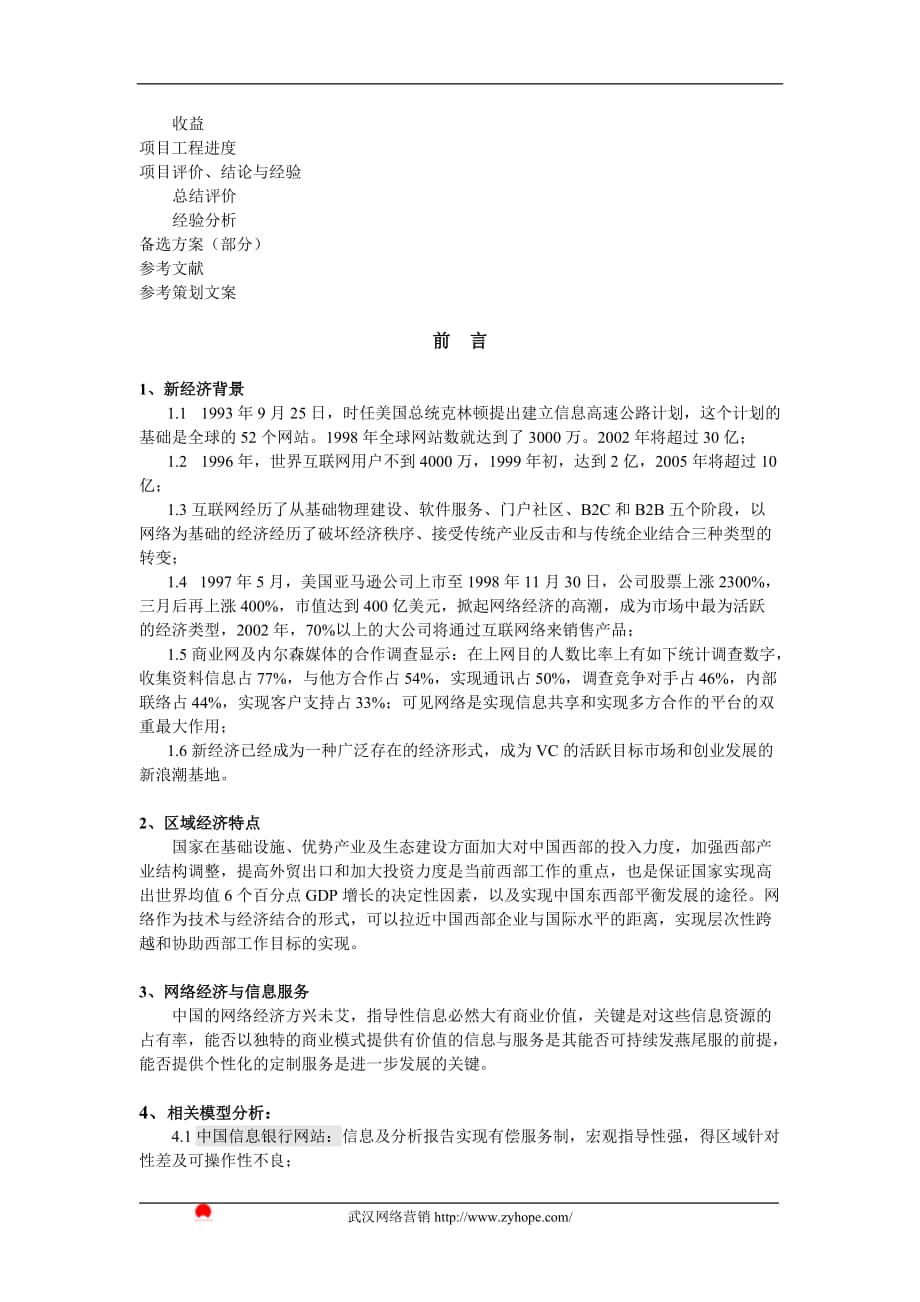 某商务网站项目的策划活动书.doc_第3页