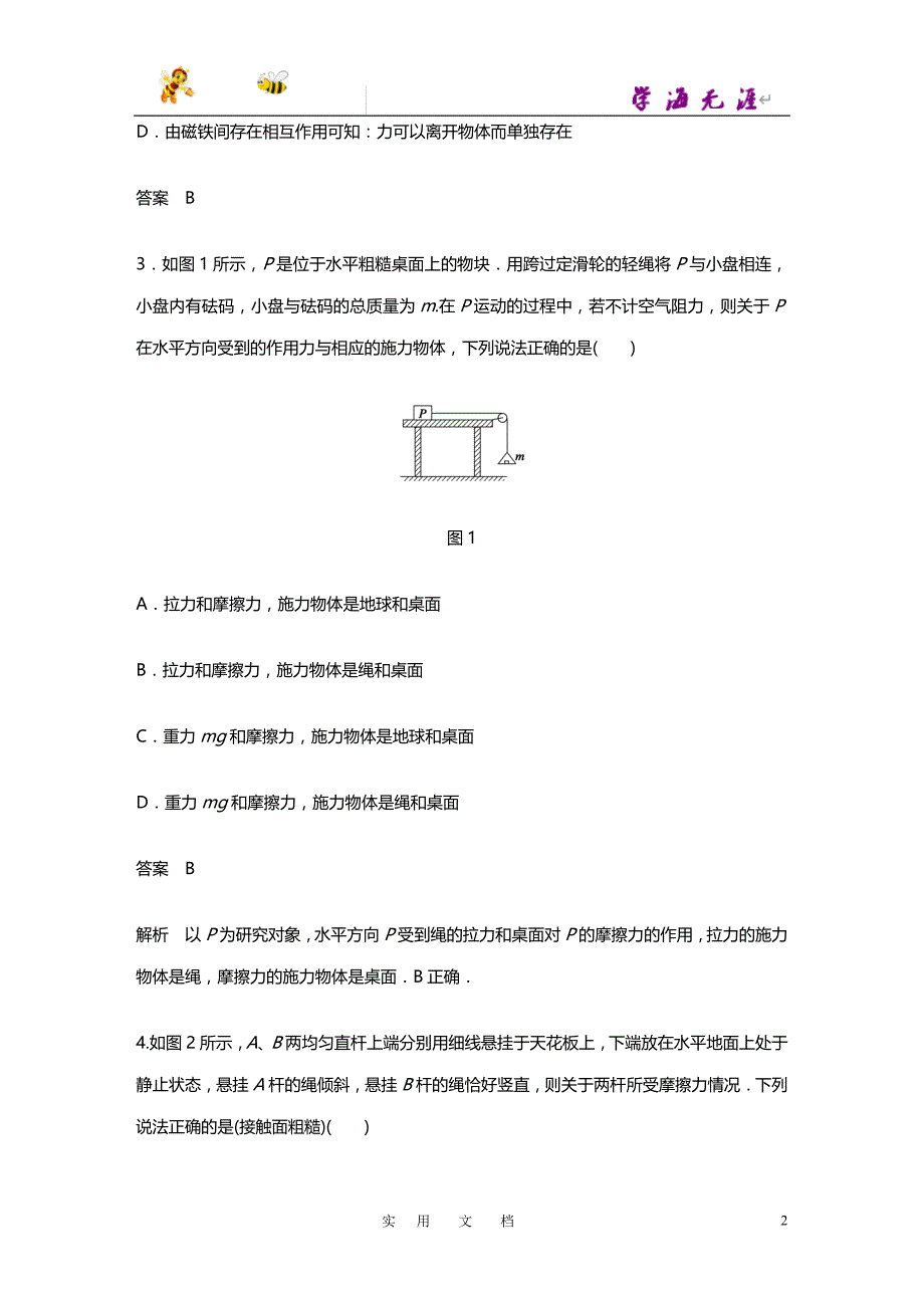 高中物理沪科版必修1--章末检测卷(三)_第2页