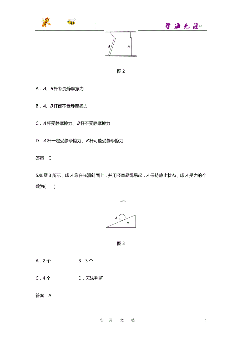 高中物理沪科版必修1--章末检测卷(三)_第3页