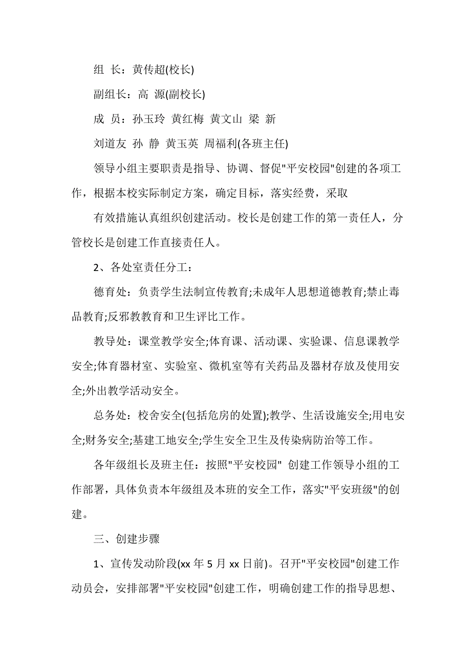 建设平安校园实施方案_第2页