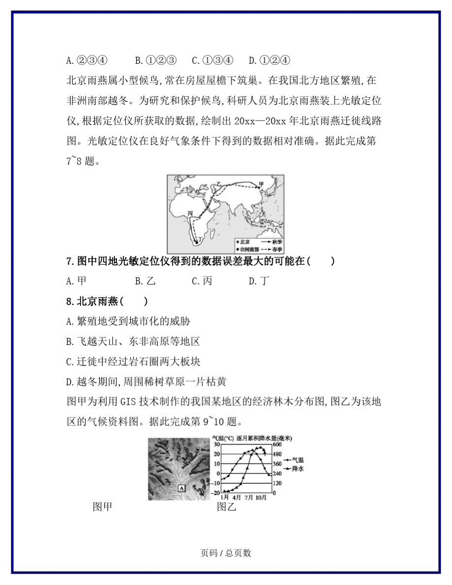 高三地理(中图版)一轮考点规范练：35地理信息技术的应用含解析_第4页