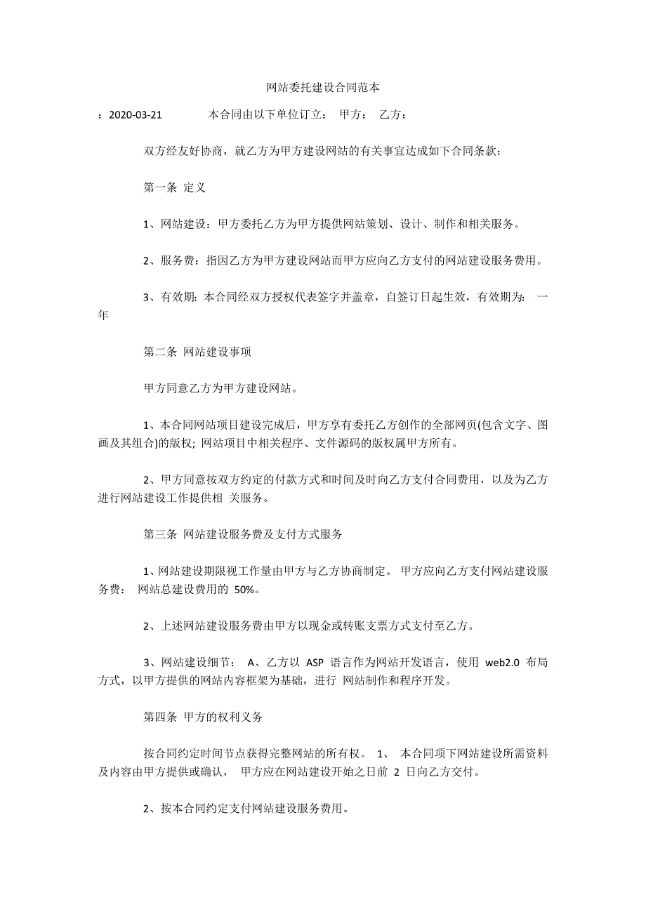 网站委托建设合同范本（可编辑）_第1页