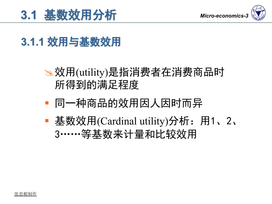 浙江大学微观经济学教程课件03microecon_第2页