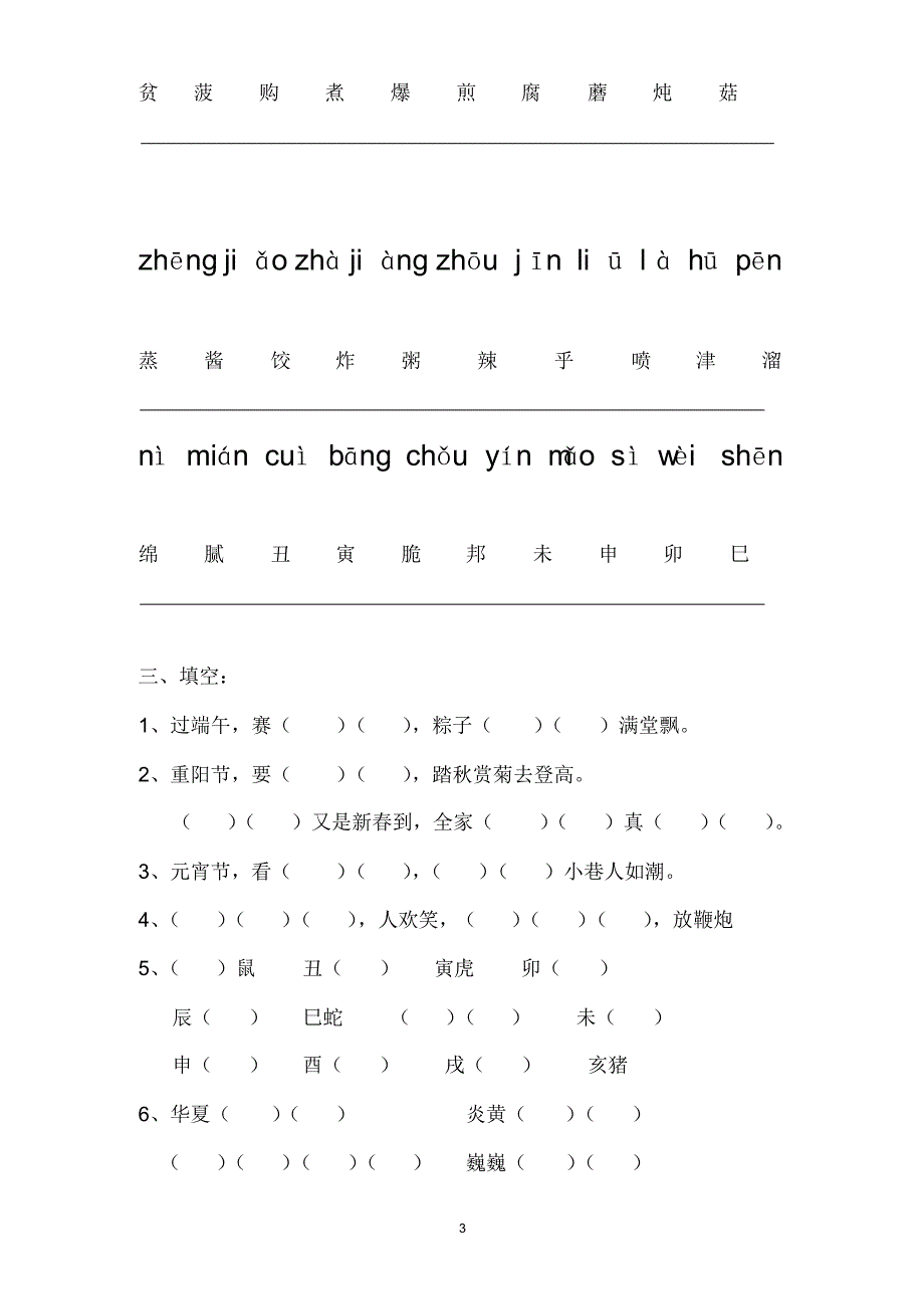 最新人教版二年级语文下册第三单元练习(一)_第3页