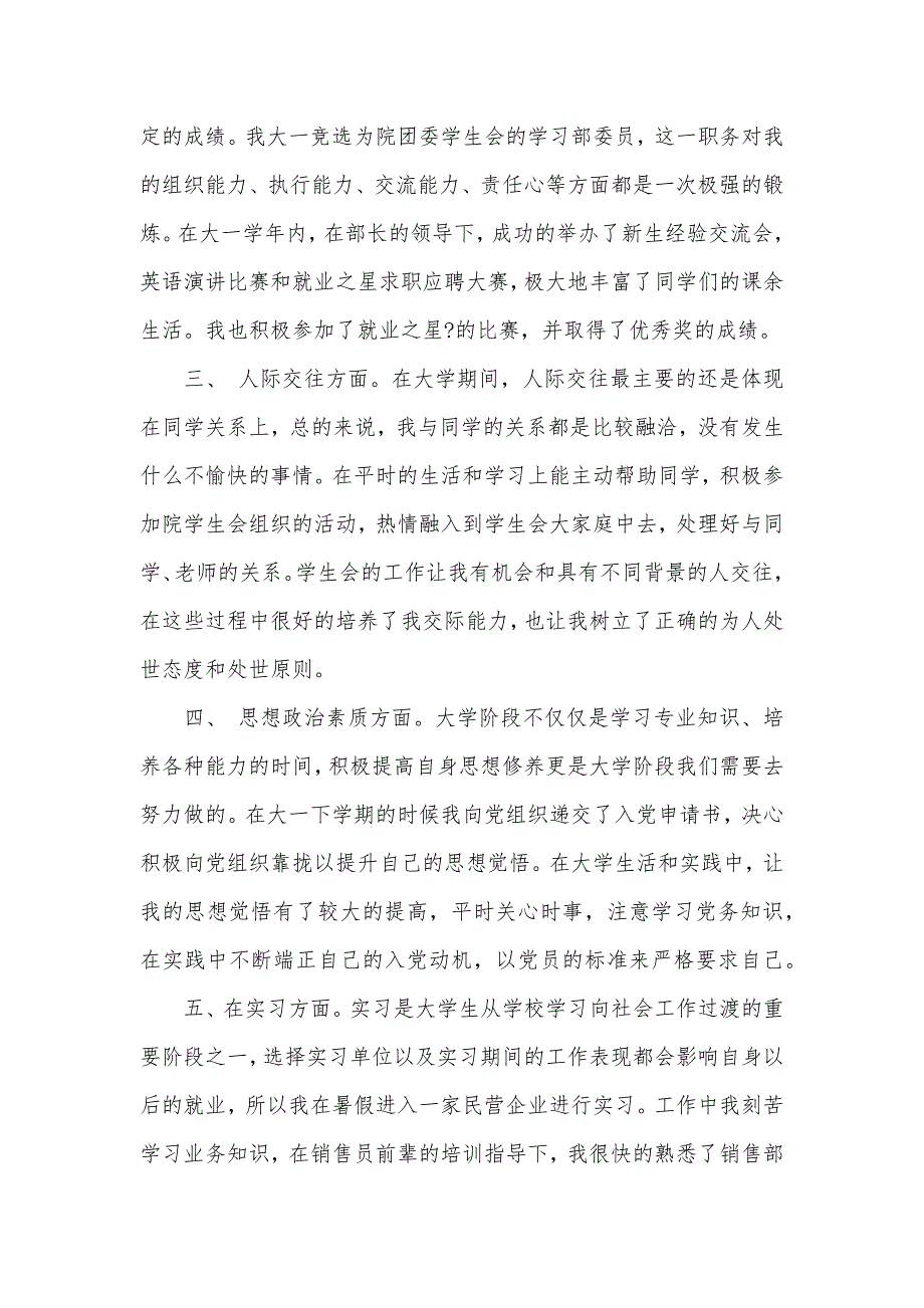 2020党员自我鉴定大一学生（可编辑）_第2页