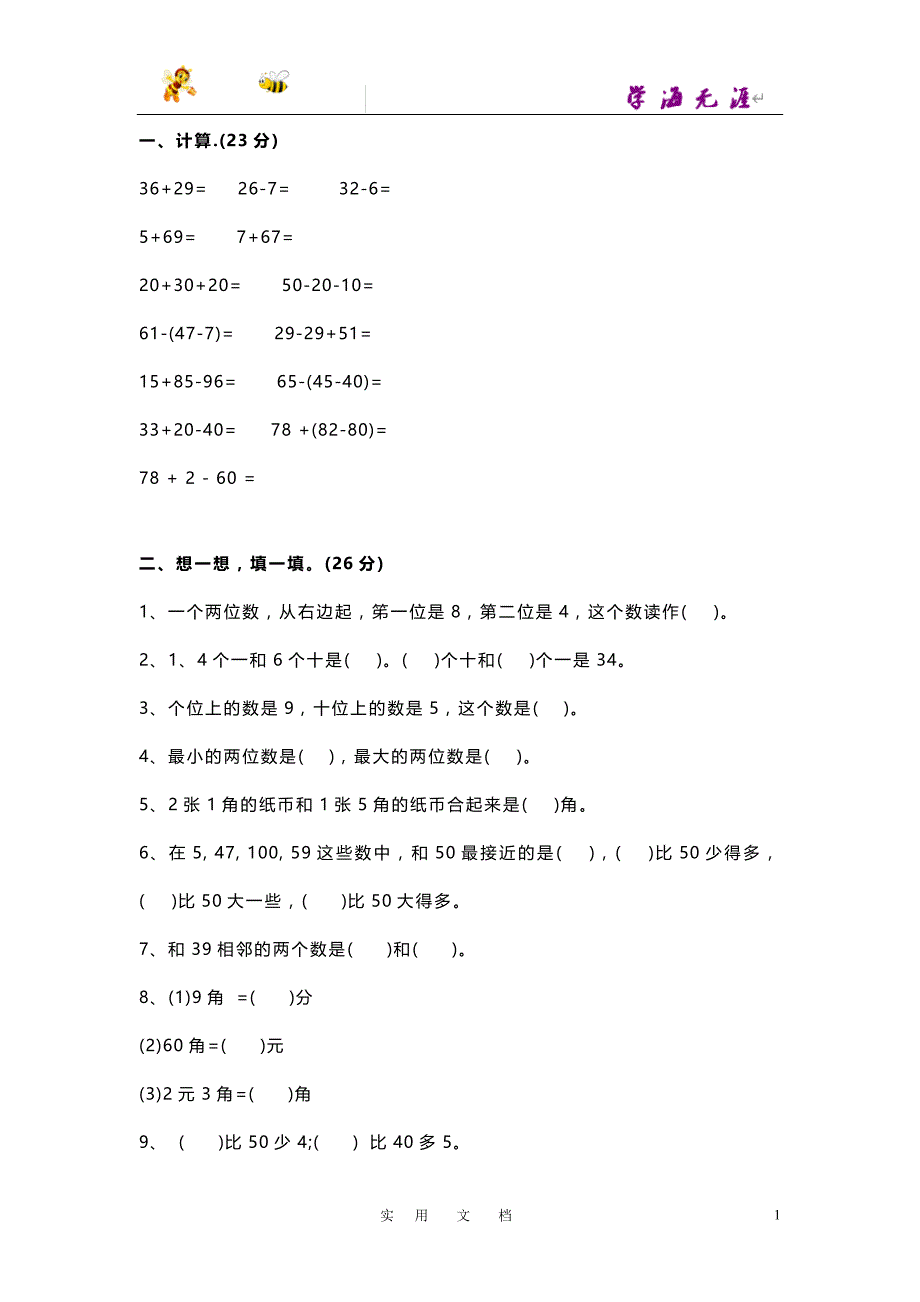 一年级下册数学期末考试试卷6_第1页