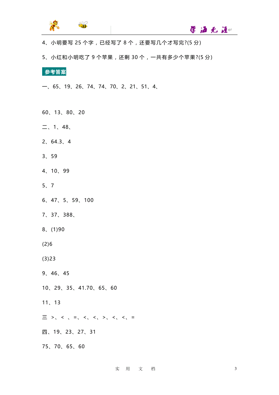 一年级下册数学期末考试试卷6_第3页