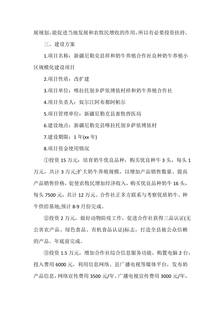 合作社养殖场建设实施方案_第3页