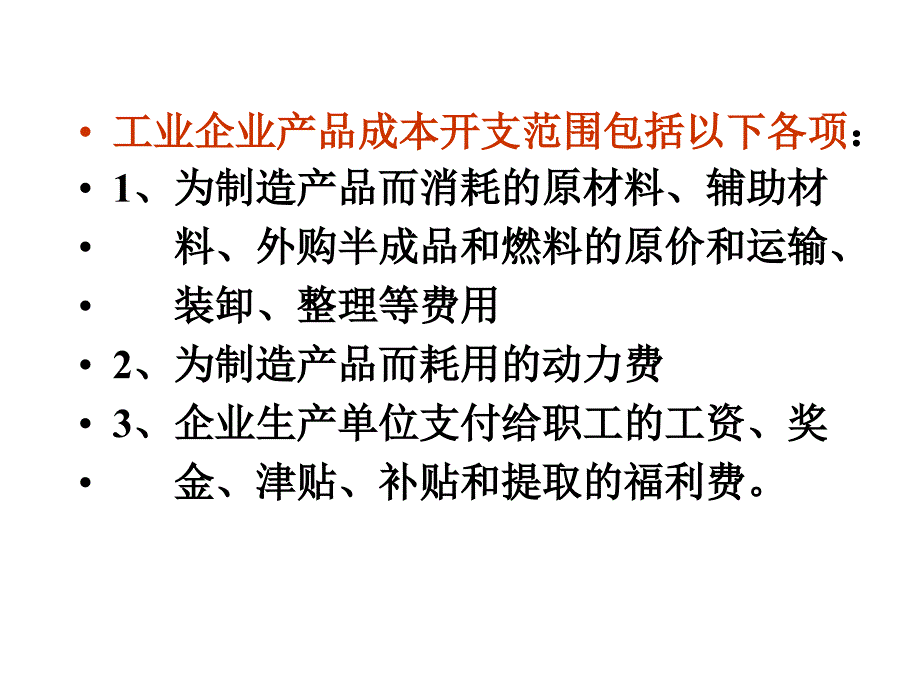 材料费用的计算和分配ppt课件_第2页