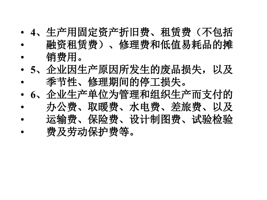 材料费用的计算和分配ppt课件_第3页