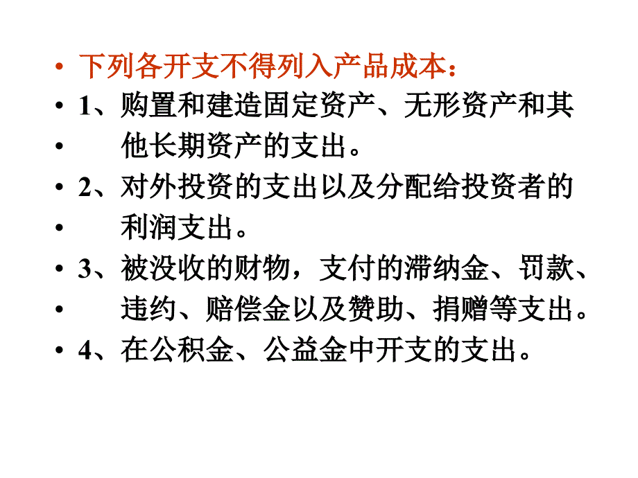 材料费用的计算和分配ppt课件_第4页