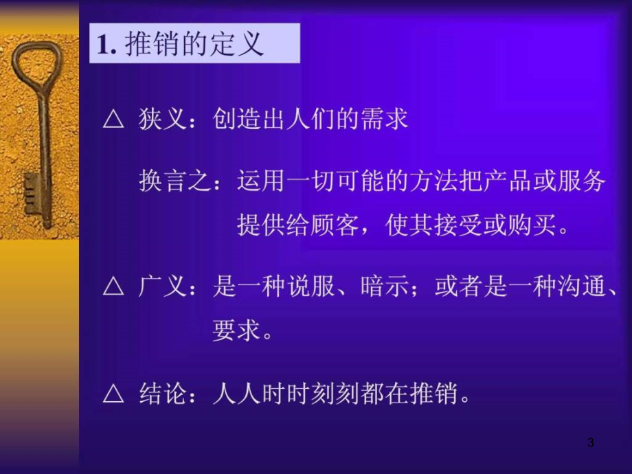 业务员推销实战技巧培训PPT幻灯片_第3页