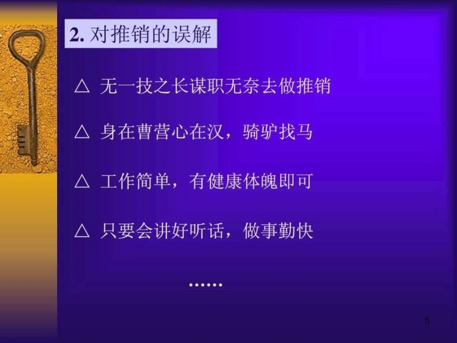 业务员推销实战技巧培训PPT幻灯片_第5页