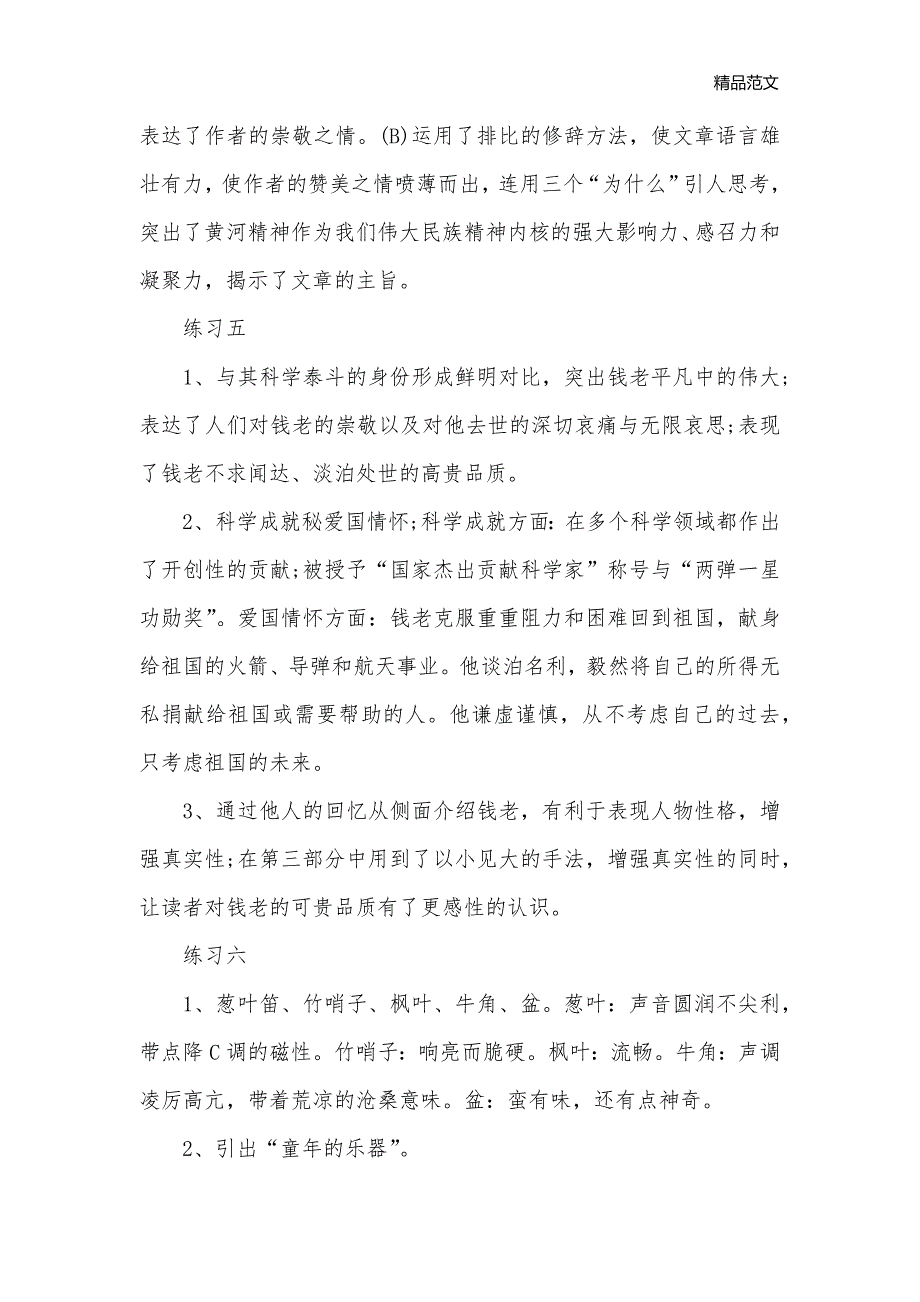 暑假作业四年级答案语文2021_暑假作业_第3页