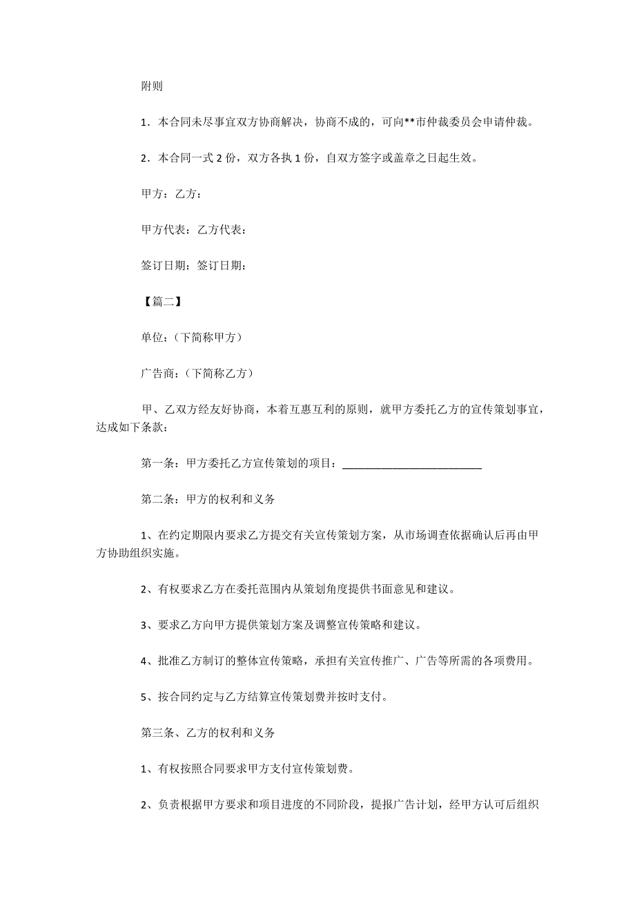 2020简易的广告合同范本（可编辑）_第2页