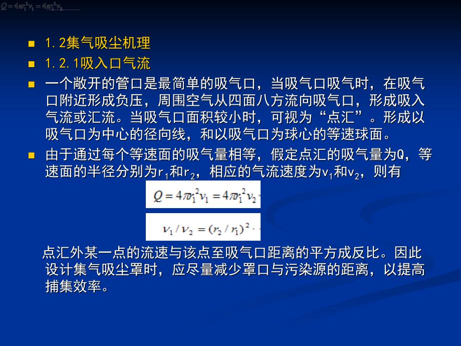 尘源控制讲座ppt课件_第4页