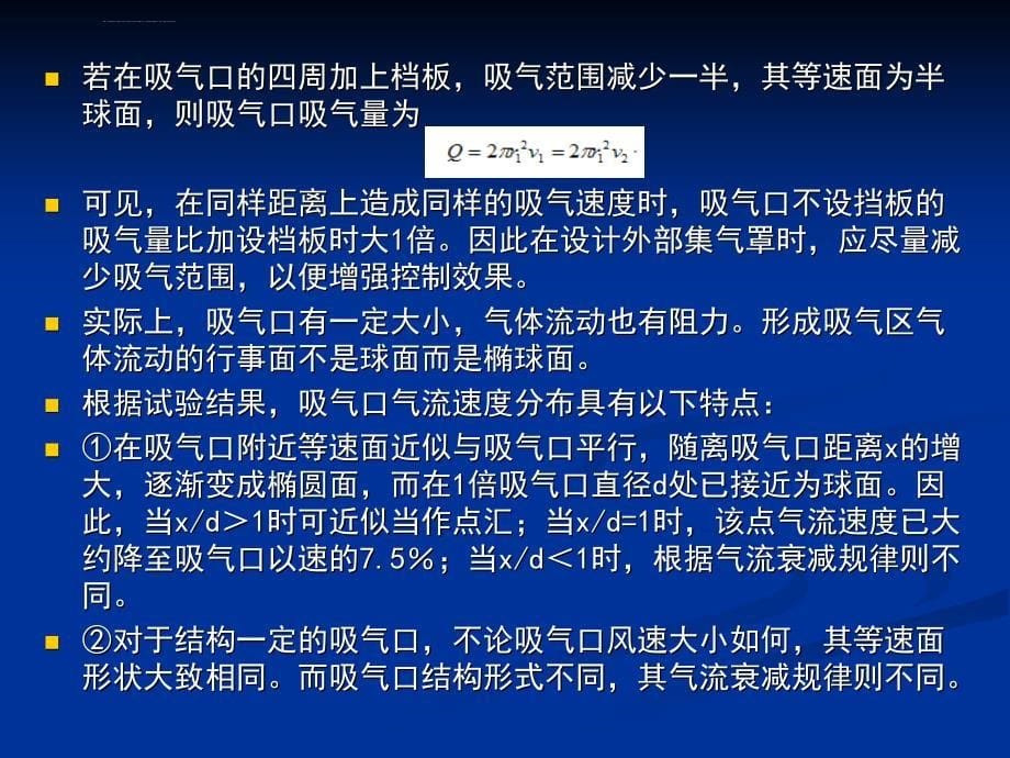 尘源控制讲座ppt课件_第5页