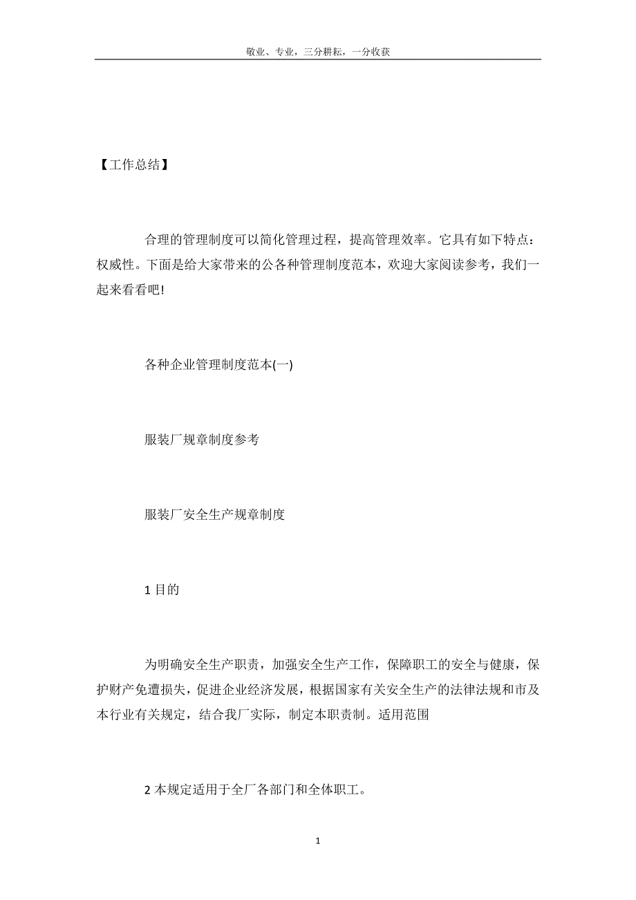 各种企业的管理制度范本_第2页