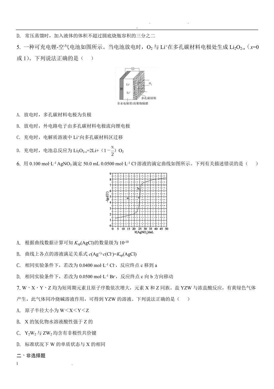 2018年高考全国卷Ⅲ化学试题(含答案解析)_第2页