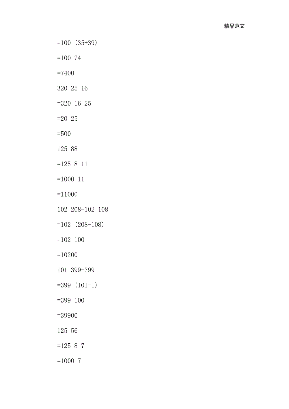 小学四年级数学暑假作业及答案_暑假作业_第3页